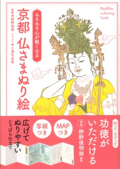 Kyoto's Buddha Colouring Book For Peace And Relaxation