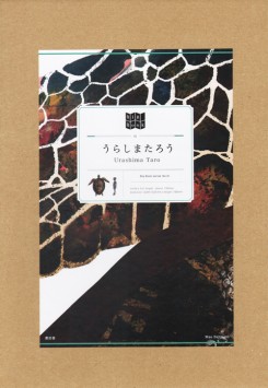 Big Book Series 01 - Urashima Taro