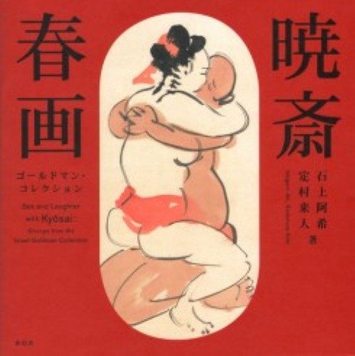 Kyosai - Sex And Laughter
