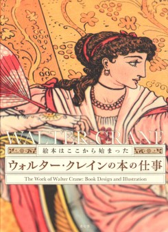 The Work Of Walter Crane - Book Design And Illustration