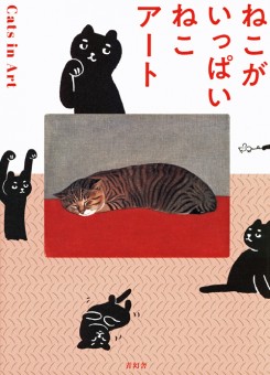 Cats in Art