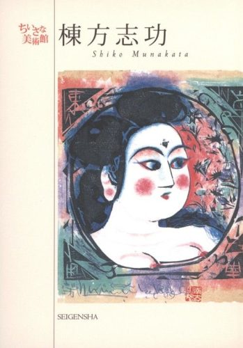 Shiko Munakata Postcard Book