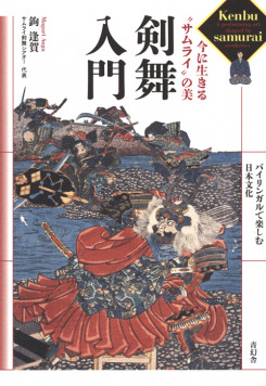 Kenbu - A Performing Art Shaped By Samurai Aesthetics