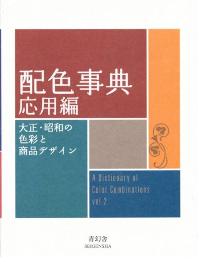 Dictionary Of Color Combinations - Volume 2