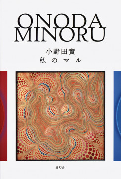 Onoda Minoru