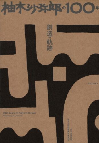 100 Years of Samiro Yunoki