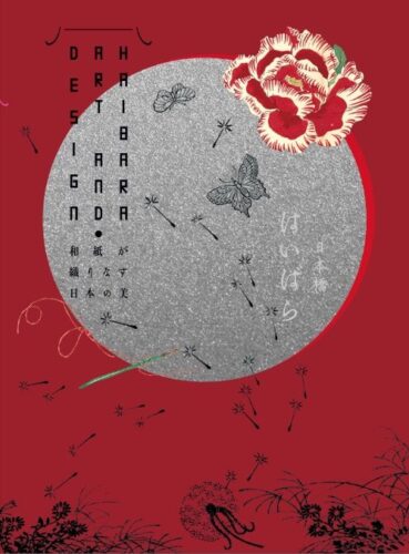 Haibara Art and Design - Washi Paper and Japanese Aesthetic