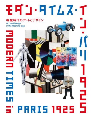 Modern Times in Paris 1925 - Art and Design in the Machine Age
