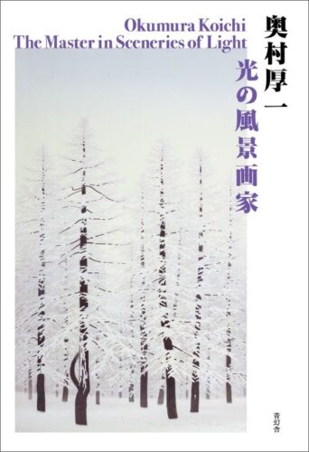 Okumura Koichi - The Master in Sceneries of Light