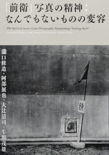 The Spirit of Avant-Garde Photography - Transforming "Nothing Much"