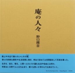Kengo Noguchi - The Ten Foot Square Hut