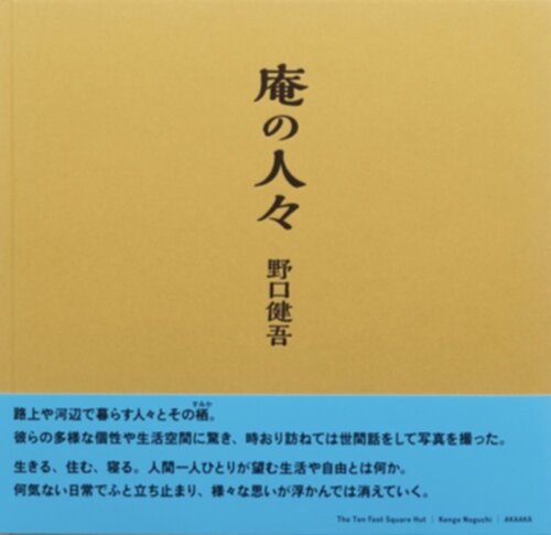 Kengo Noguchi - The Ten Foot Square Hut