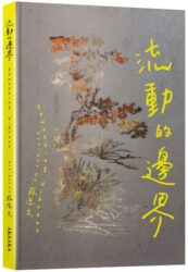 Su Hou Wen - Something Vibrant