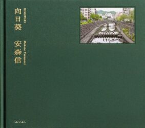 Makoto Yasumori - Himawari