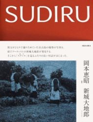 Keisho Okamoto, Daichiro Shinjo - SUDIRU