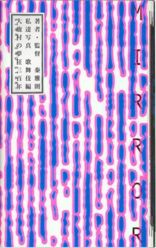 Masanori Hata - Mirror