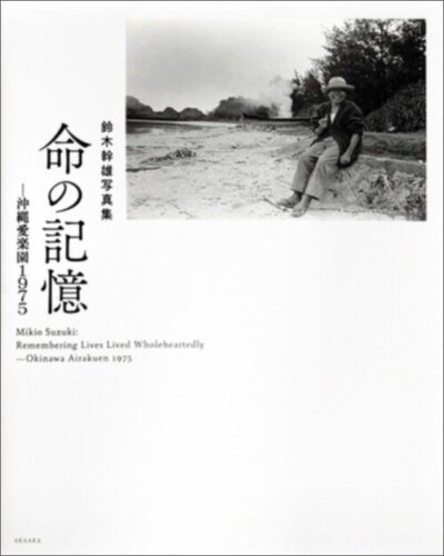 Mikio Suzuki - Remembering Lives Lived Wholeheartedly - Okinawa Airakuen 1975