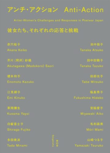 Anti-Action - Artist-Women's Challenges and Responses in Postwar Japan