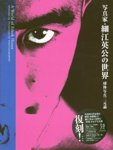 A World of Eikoh Hosoe