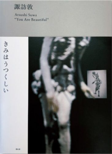 Atsushi Suwa - "You are beautiful"