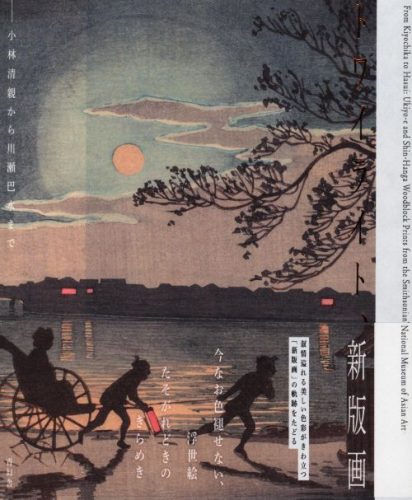 From Kiyochika to Hasui: Ukiyo-e and Shin-Hanga - Woodblock Prints