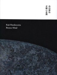 Koji Hatakeyama - Bronze Mind