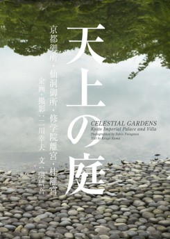 Celestial Gardens - Kyoto Imperial Palace And Gardens