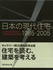 Contemporary Japanese Houses 1985-2005