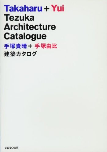 Takaharu + Yui - Tezuka Architecture Catalogue