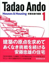 Tadao Ando 1- Houses & Housing