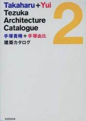 Takaharu + Yui - Tezuka Architecture Catalogue 2