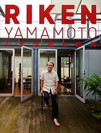 Riken Yamamoto