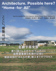 Architecture. Possible Here? "Home-for-All" - Ito, Inui, Fujimoto, Hirata, Hatakeyama