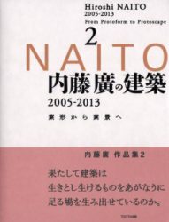 Hiroshi Naito 2005-2013 - From Protoform To Protoscape