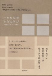 Kumiko Inui - Little Spaces