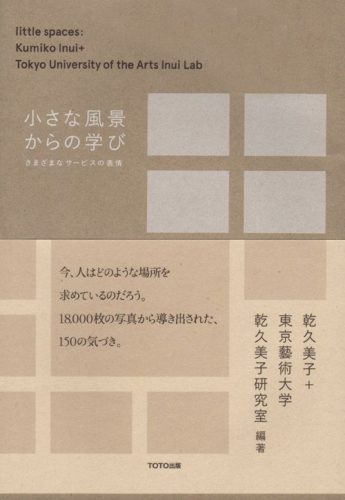 Kumiko Inui - Little Spaces