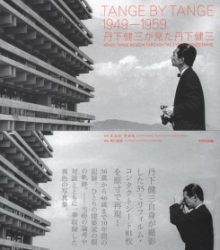 Tange By Tange 1949-1959 - Kenzo Tange As Seen Through The Eyes Of Kenzo