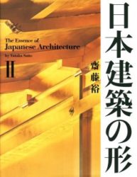 The Essence Of Japanese Architecture II