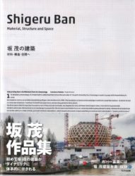 Shigeru Ban - Material, Structure And Space