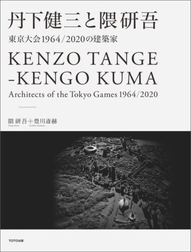Kenzo Tange - Kengo Kuma: Architects of the Tokyo Games 1964|2020