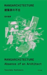 MANGARCHITECTURE - Absence of an Architect - Yasutaka Yoshimura