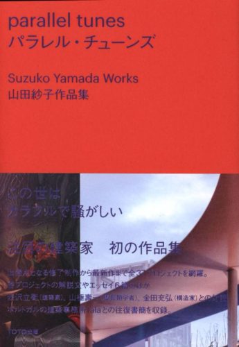 parallel tunes - Suzuko Yamada Works