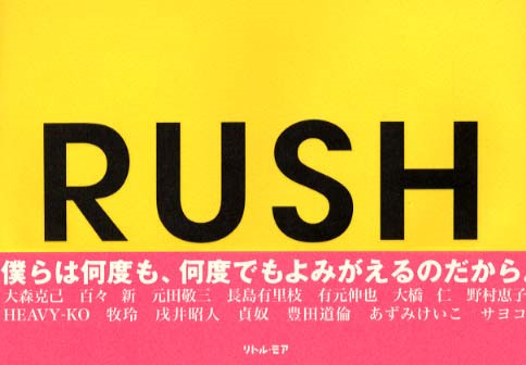 Rush