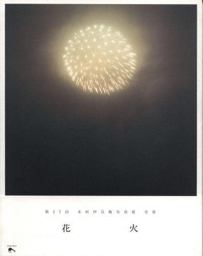 Rinko Kawauchi - Hanabi