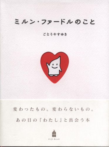 Yasuyuki Goto - About Milne Fadol