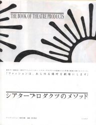 The Book Of Theatre Products