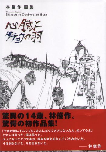Shunsaku Hayashi - Shinzou To Dachyou No Hane