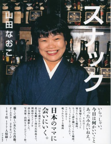 Naoko Yamada - Snack