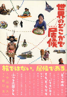 Katsumi Sakaguchi - Freeloading On The World