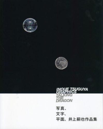 Inoue Tsuguya - Graphics. Talking The Dragon
